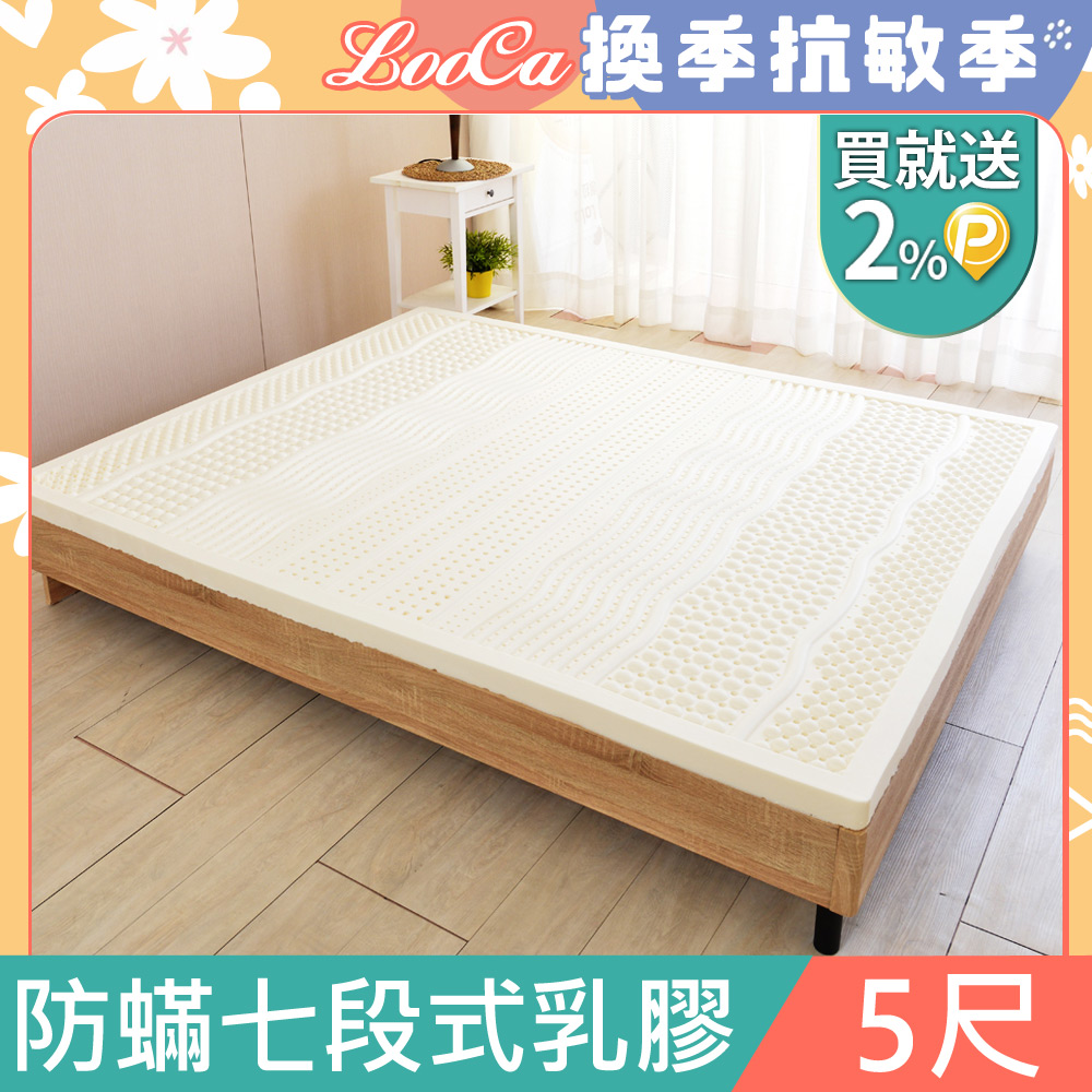 LooCa法國防蹣防蚊七段式乳膠床墊-雙人5尺