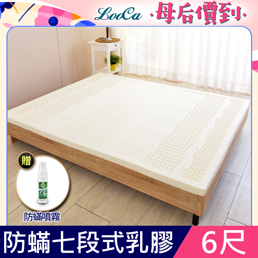 LooCa法國防蹣防蚊七段式乳膠床墊-加大6尺