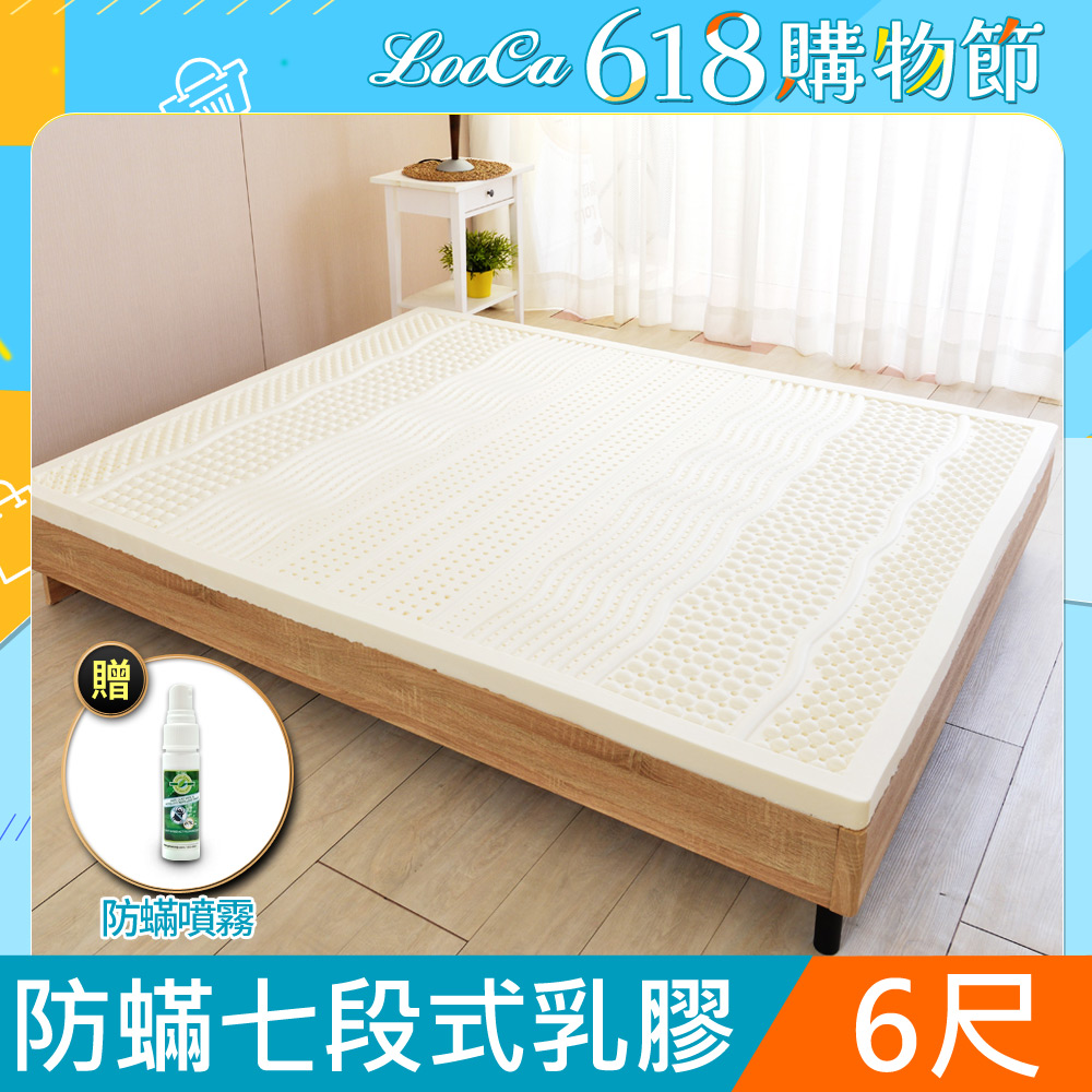 LooCa法國防蹣防蚊七段式乳膠床墊-加大6尺