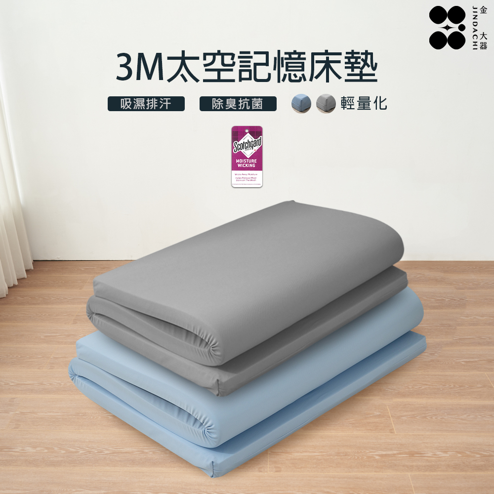 【金大器】厚5cm輕量化備長炭記憶綿床墊(單人-3尺)附3M吸濕排汗技術表布