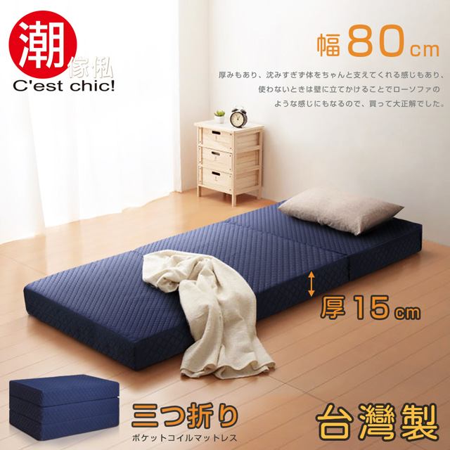 【Cest Chic】二代目日式三折獨立筒彈簧床墊-幅80cm(加厚)-藍