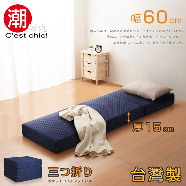 【Cest Chic】二代目日式三折獨立筒彈簧床墊-幅60cm(加厚)-藍