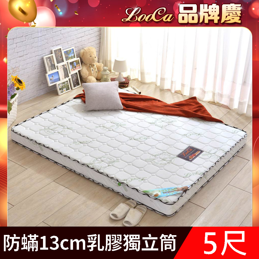 LooCa法國防蟎防蚊13cm頂級乳膠獨立筒床墊(雙人5尺)