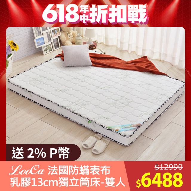 LooCa法國防蟎防蚊13cm頂級乳膠獨立筒床墊(雙人5尺)