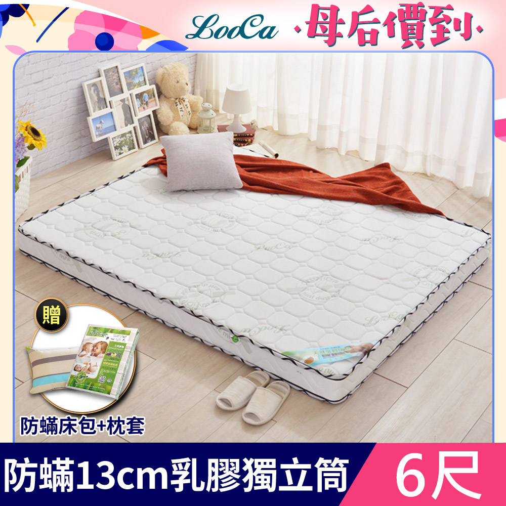 LooCa法國防蟎防蚊13cm頂級乳膠獨立筒床墊(加大6尺)