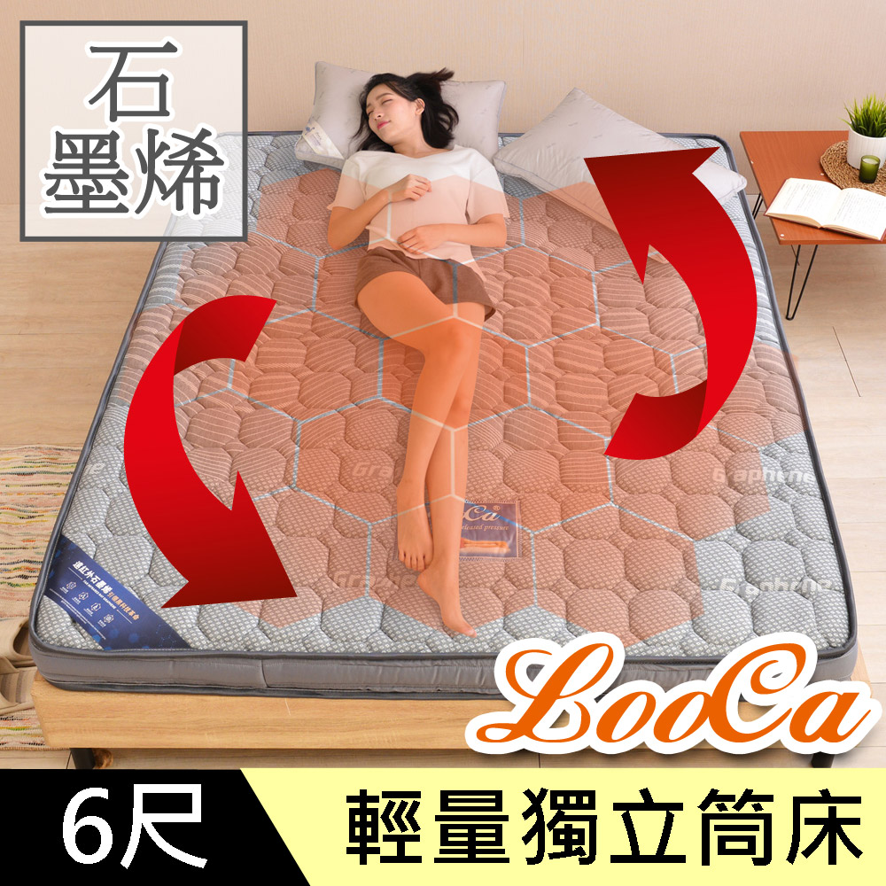 LooCa石墨烯抗菌12cm輕量型獨立筒床墊-加大6尺