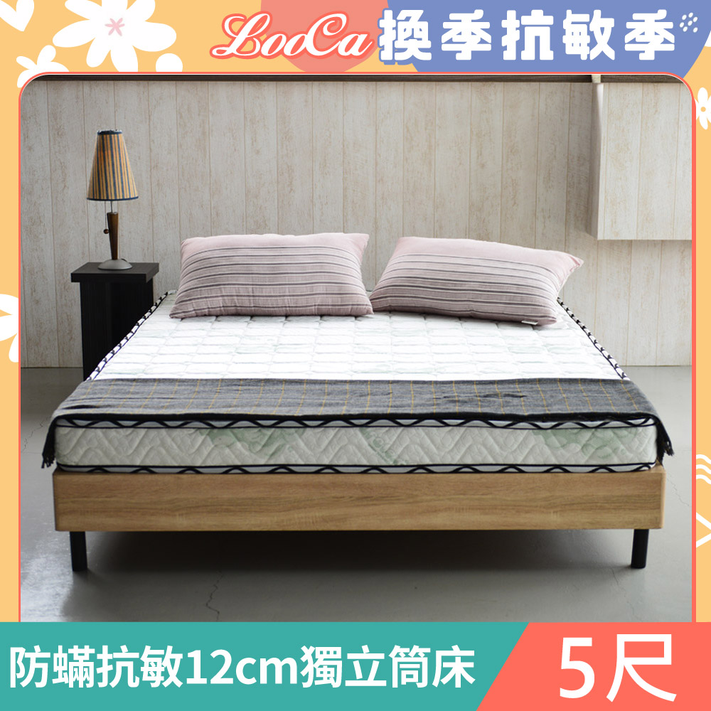 LooCa防蹣抗敏12cm輕量型獨立筒床墊-雙人5尺
