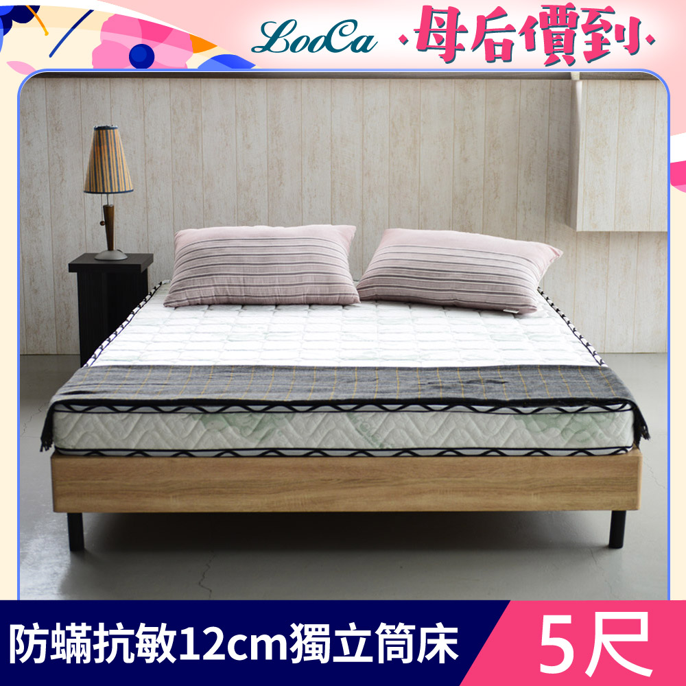 LooCa防蹣抗敏12cm輕量型獨立筒床墊-雙人5尺