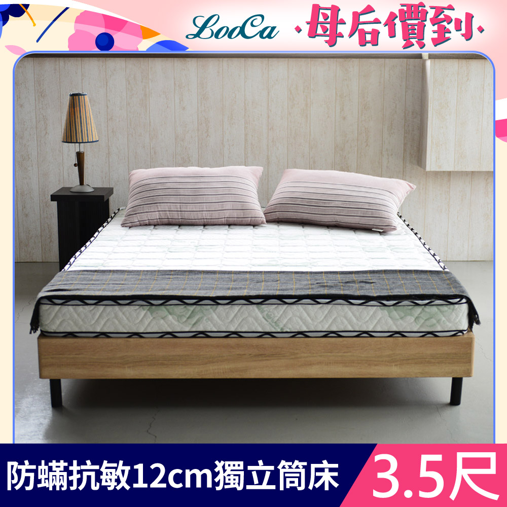 LooCa防蹣抗敏12cm輕量型獨立筒床墊-單大3.5尺