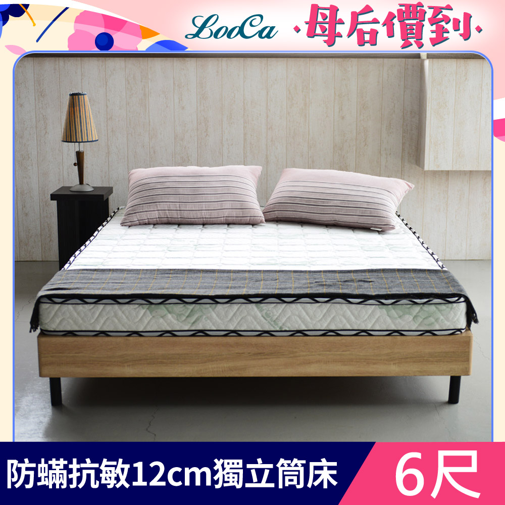 LooCa防蹣抗敏12cm輕量型獨立筒床墊-加大6尺