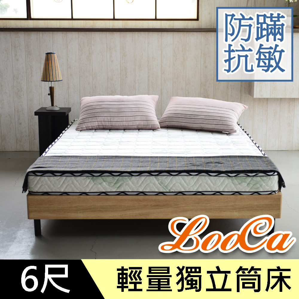 LooCa防蹣抗敏12cm輕量型獨立筒床墊-加大6尺