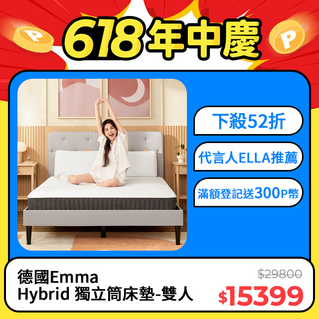 【德國Emma】Hybrid 獨立筒床墊 (標準雙人)5尺