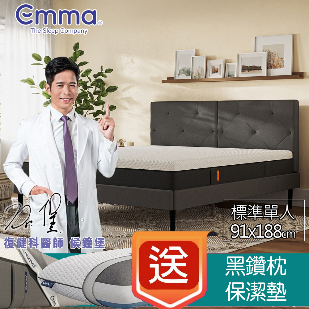 【德國Emma】Hybrid 獨立筒床墊 (標準單人)91x188+贈黑鑽枕*1+保潔墊
