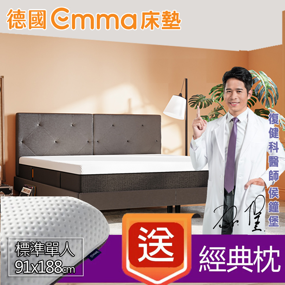 【德國Emma】Hybrid 獨立筒床墊 (標準單人)91x188+贈經典枕*1