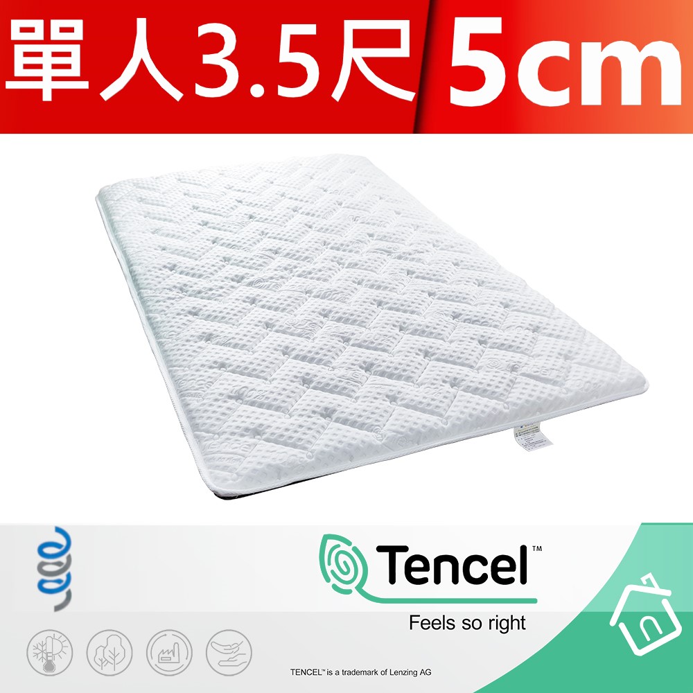 【富郁床墊】Tencel天絲100%日式床墊5cm 單人3.5尺(105x190x5cm) 台灣床墊工廠直營