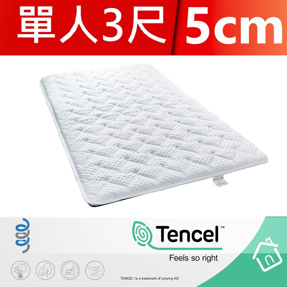 【富郁床墊】Tencel天絲100%日式床墊5cm 單人3尺(90x190x5cm) 台灣床墊工廠直營