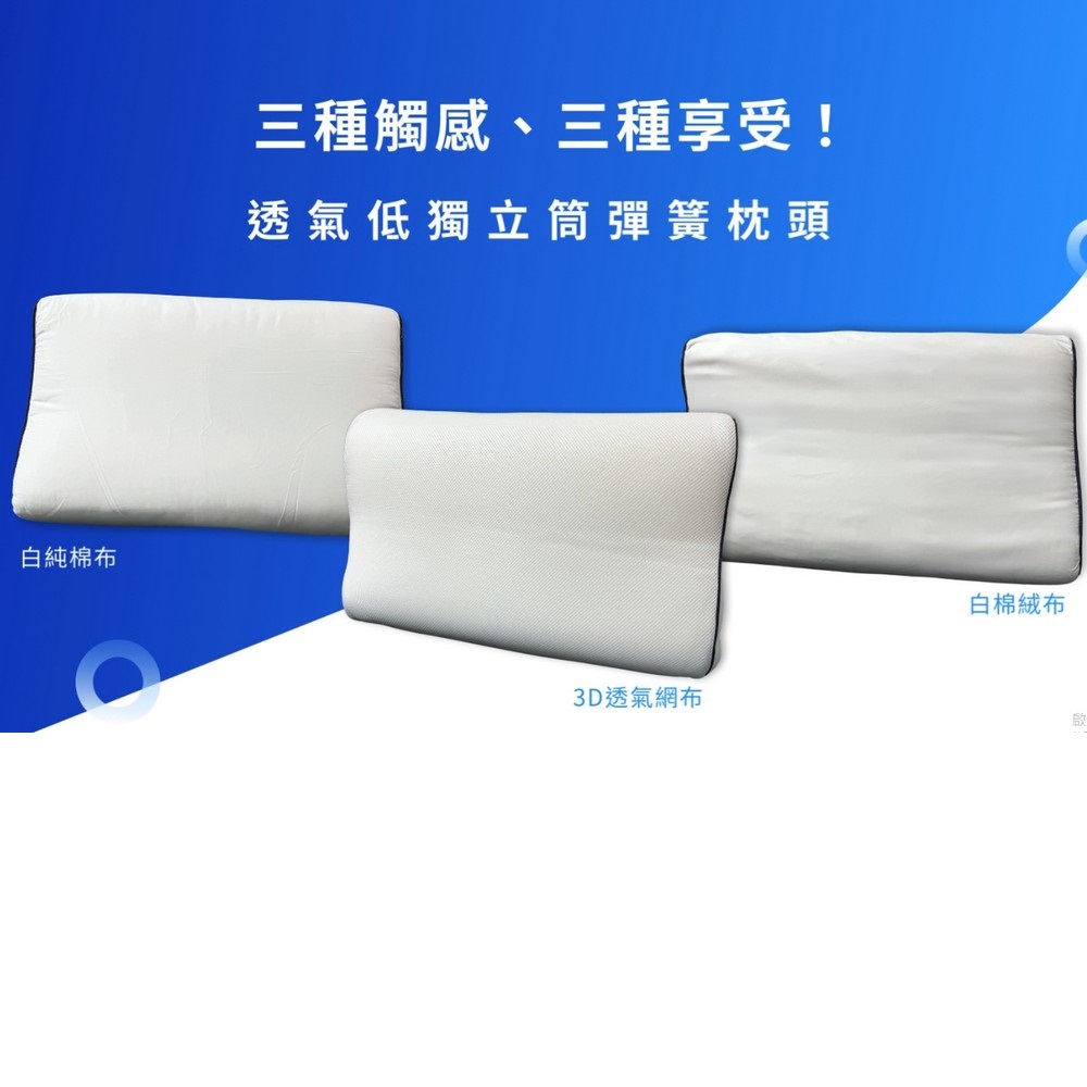 【富郁床墊】低透氣獨立筒枕頭三種表布可選擇3d透氣、白棉絨布、白純棉布，中鋼鍍鋅鋼線-台灣直營工廠