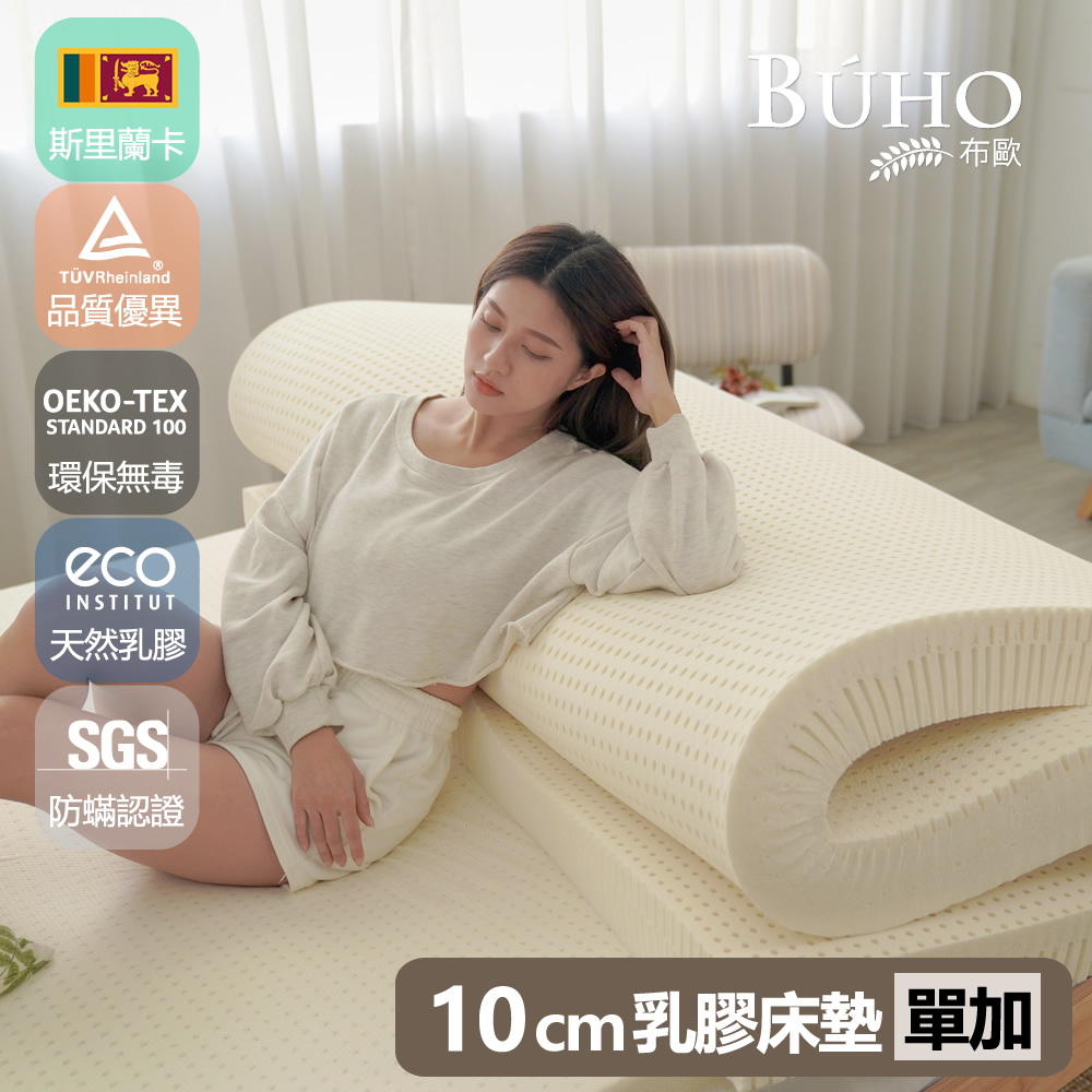 【BUHO布歐】厚10cm斯裡蘭卡進口天然純乳膠床墊(單人加大3.5尺)