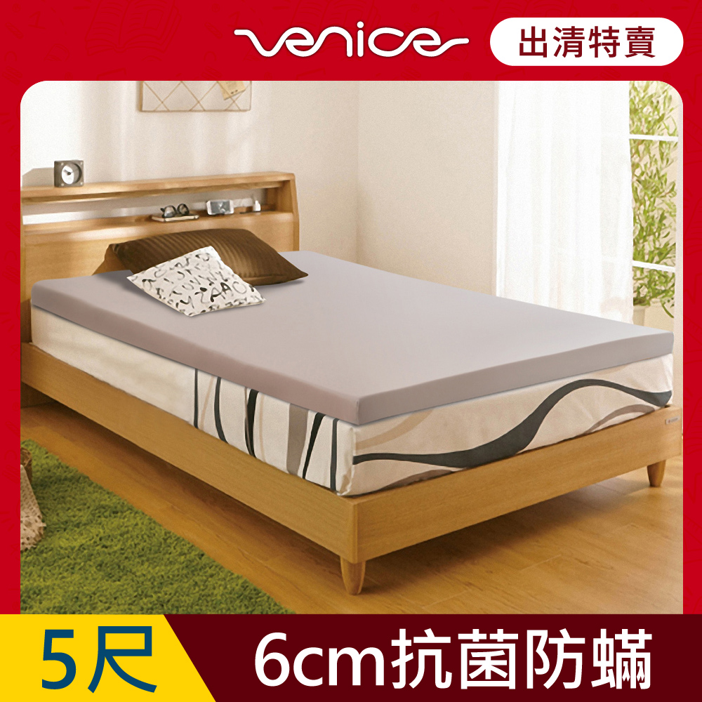 Venice 抗菌+防蹣+釋壓6cm記憶床墊-雙人5尺(兩色)