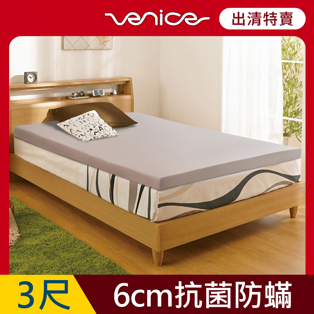 Venice 抗菌+防蹣+釋壓6cm記憶床墊-單人3尺(兩色)