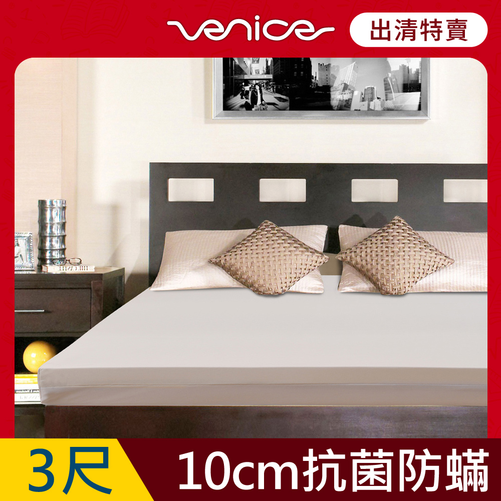 Venice 抗菌+防蹣+釋壓10cm記憶床墊-單人3尺