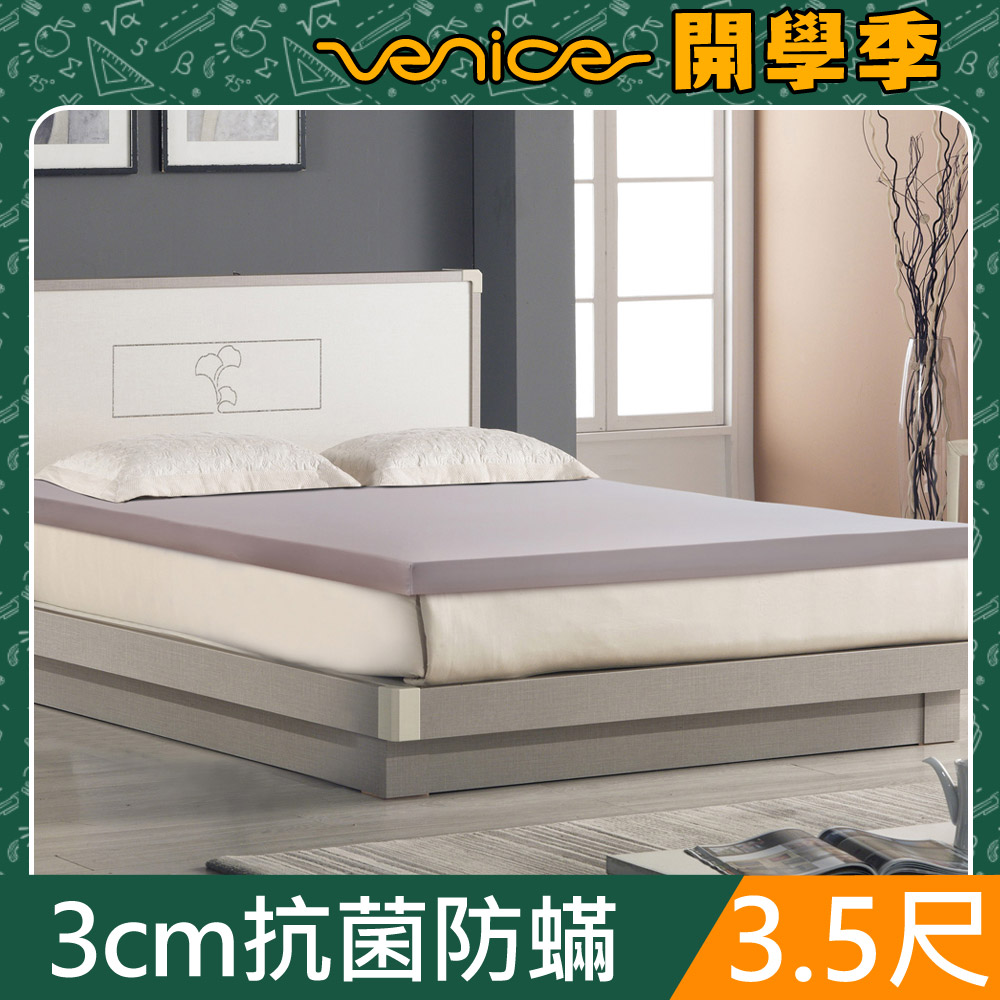 Venice 抗菌+防蹣+釋壓3cm記憶床墊-單大3.5尺