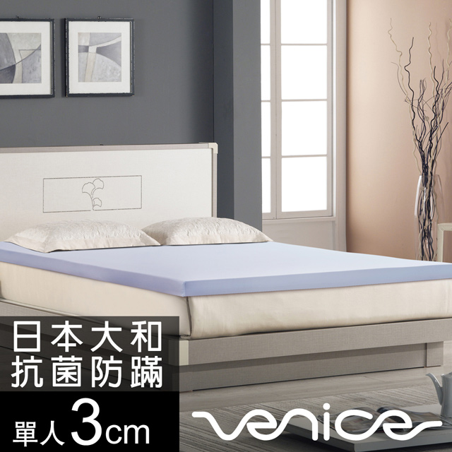 Venice 抗菌+防蹣+釋壓3cm記憶床墊-單人3尺