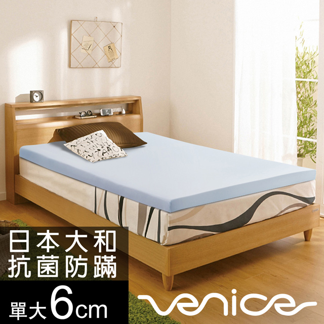Venice 抗菌+防蹣+釋壓6cm記憶床墊-單大3.5尺