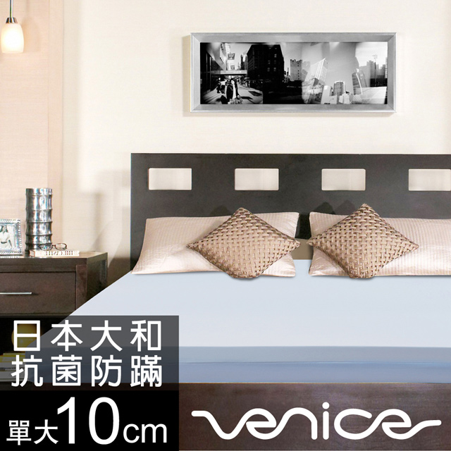 Venice 抗菌+防蹣+釋壓10cm記憶床墊-單大3.5尺
