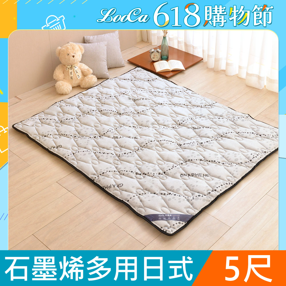 LooCa 超厚8cm兩用日式床墊-抗菌石墨烯天絲(雙人5尺)