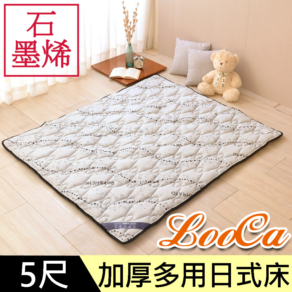 LooCa 超厚8cm兩用日式床墊-抗菌石墨烯天絲(雙人5尺)