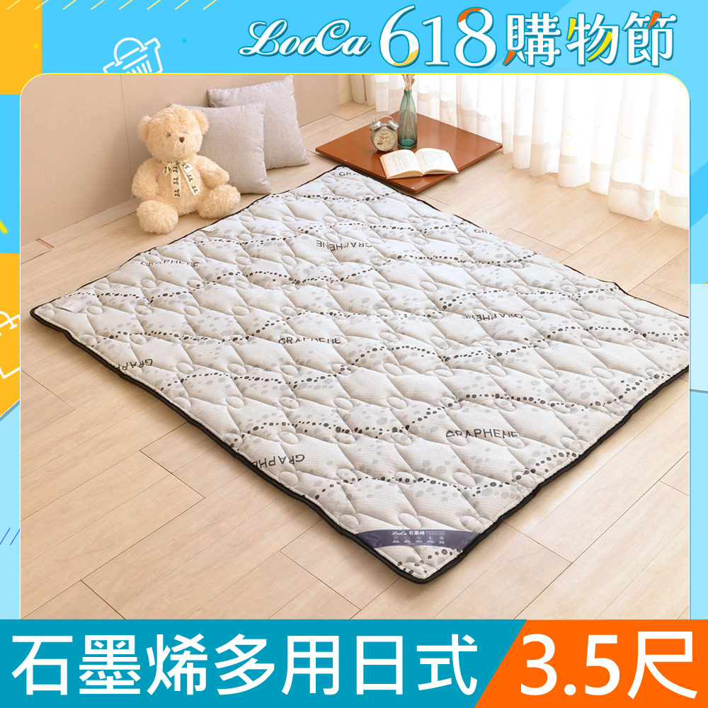 LooCa 超厚8cm兩用日式床墊-抗菌石墨烯天絲(單大3.5尺)