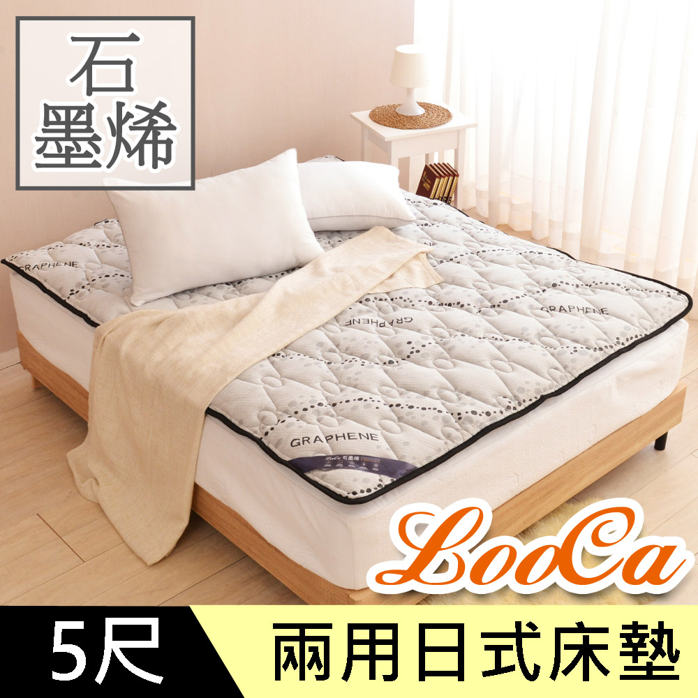 LooCa超厚8cm兩用日式床墊-抗菌石墨烯天絲-雙人5尺
