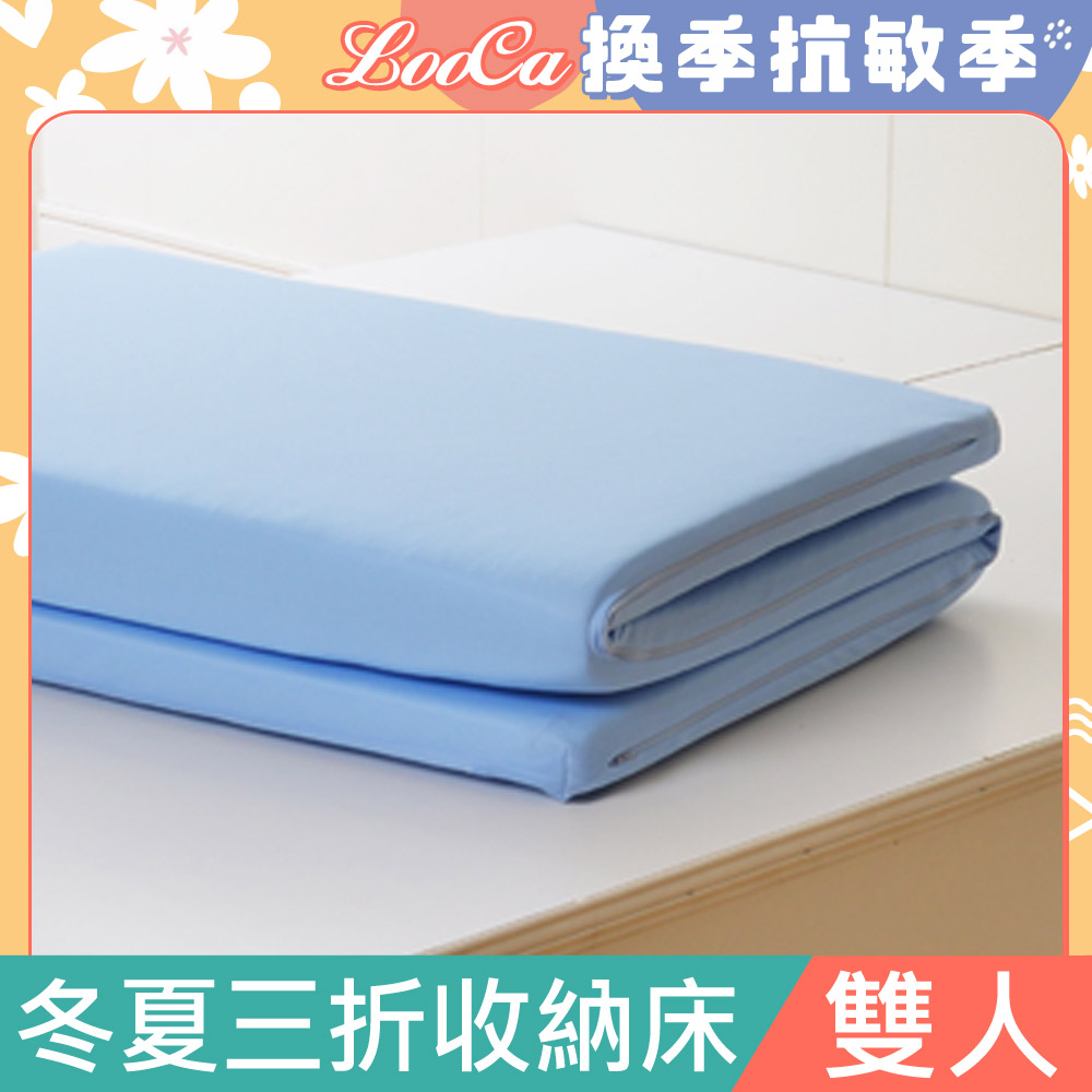 LooCa冬夏兩用5cm高磅透氣三折式收納床墊(雙人)