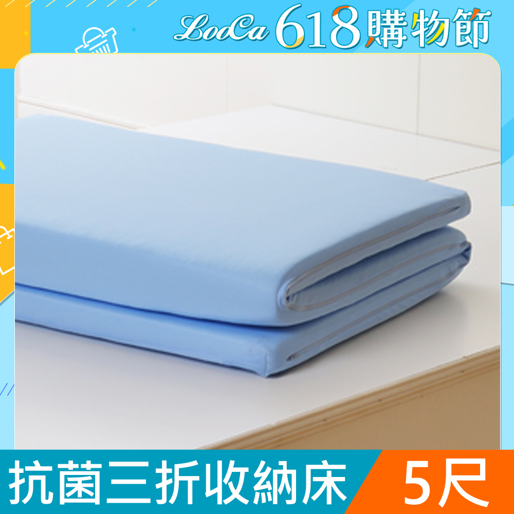LooCa美國抗菌5cm高磅透氣三折式收納床墊(雙人)