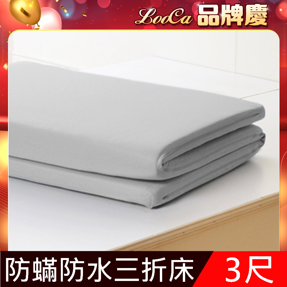 LooCa防蟎防水5cm高磅透氣三折式收納床墊(單人)