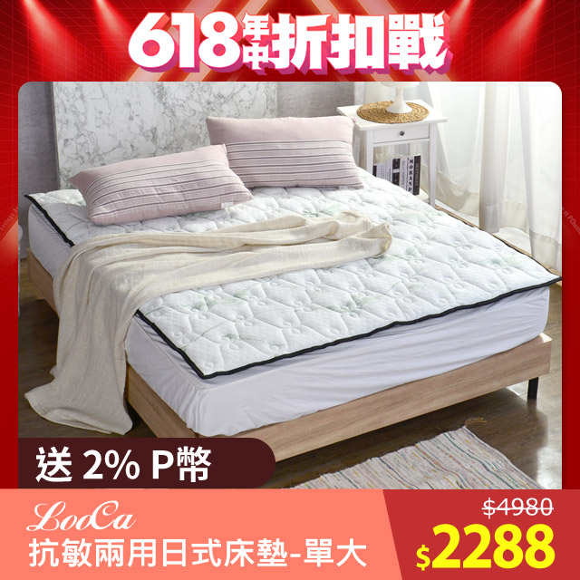 LooCa超厚8cm兩用日式床墊-比利時防蹣抗敏-單大3.5尺