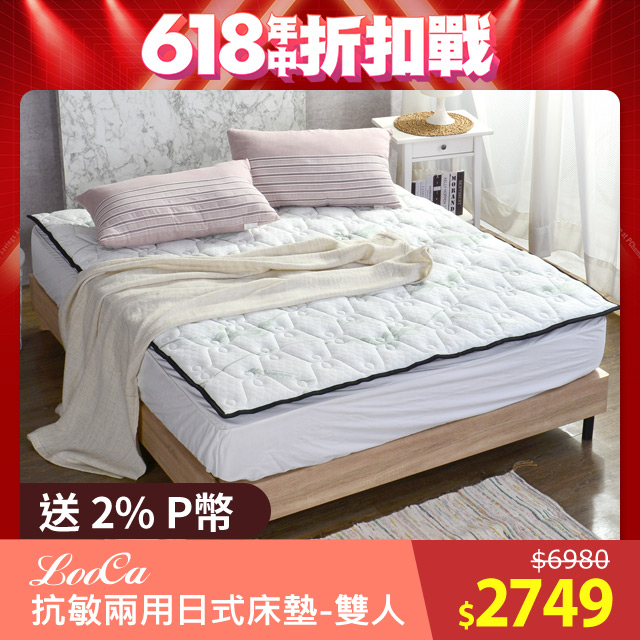 LooCa超厚8cm兩用日式床墊-比利時防蹣抗敏-雙人5尺