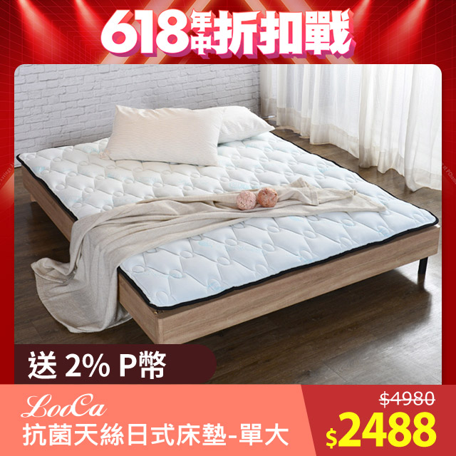 【looca】抗菌天絲加厚日式床墊-單大3.5尺