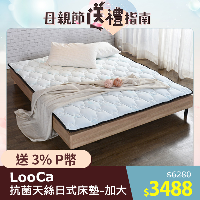 【LooCa】抗菌天絲加厚日式床墊-加大6尺