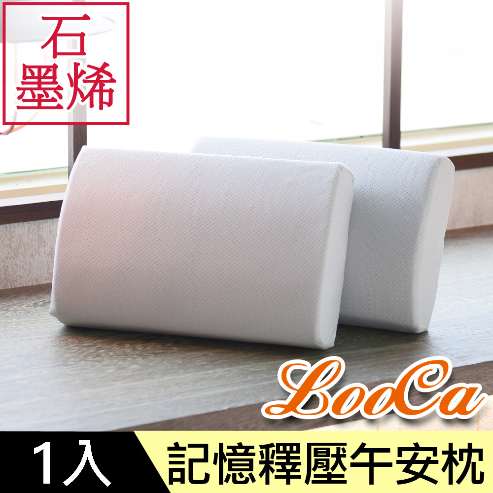 LooCa石墨烯記憶釋壓午安枕