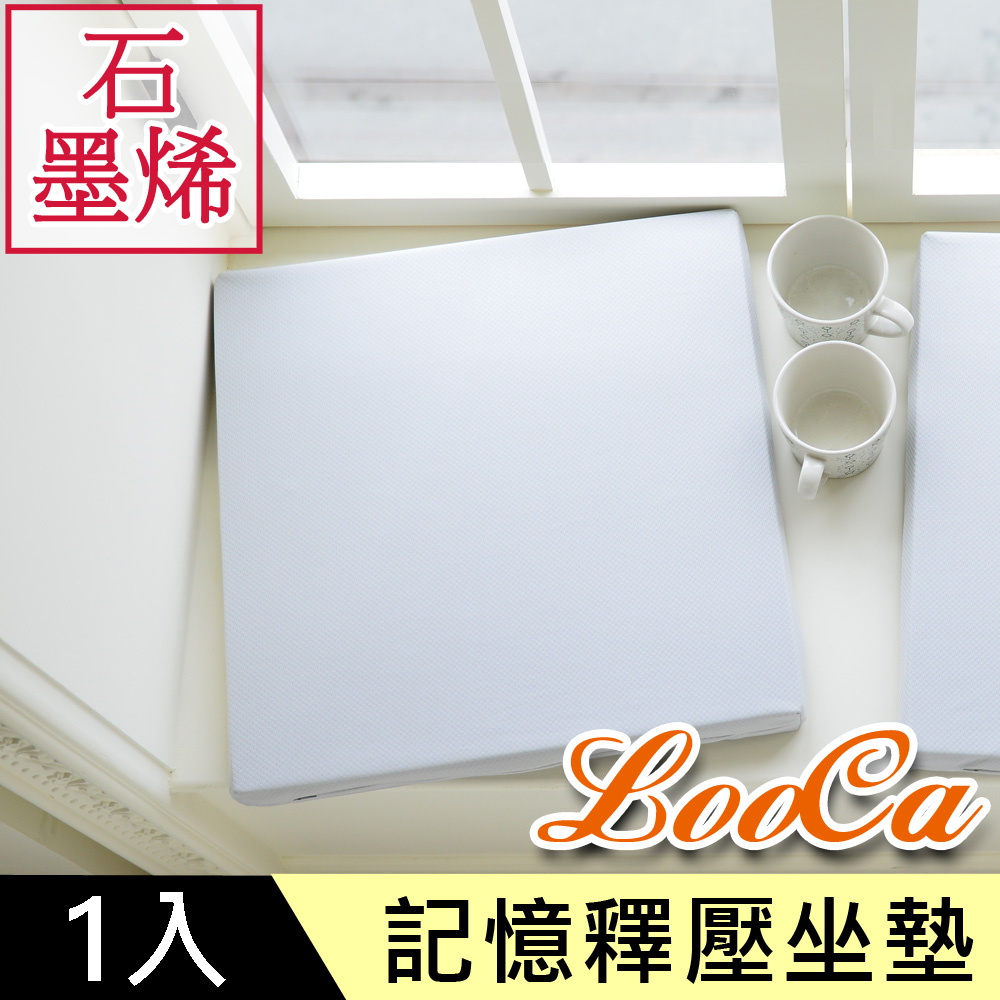 LooCa石墨烯記憶釋壓坐墊