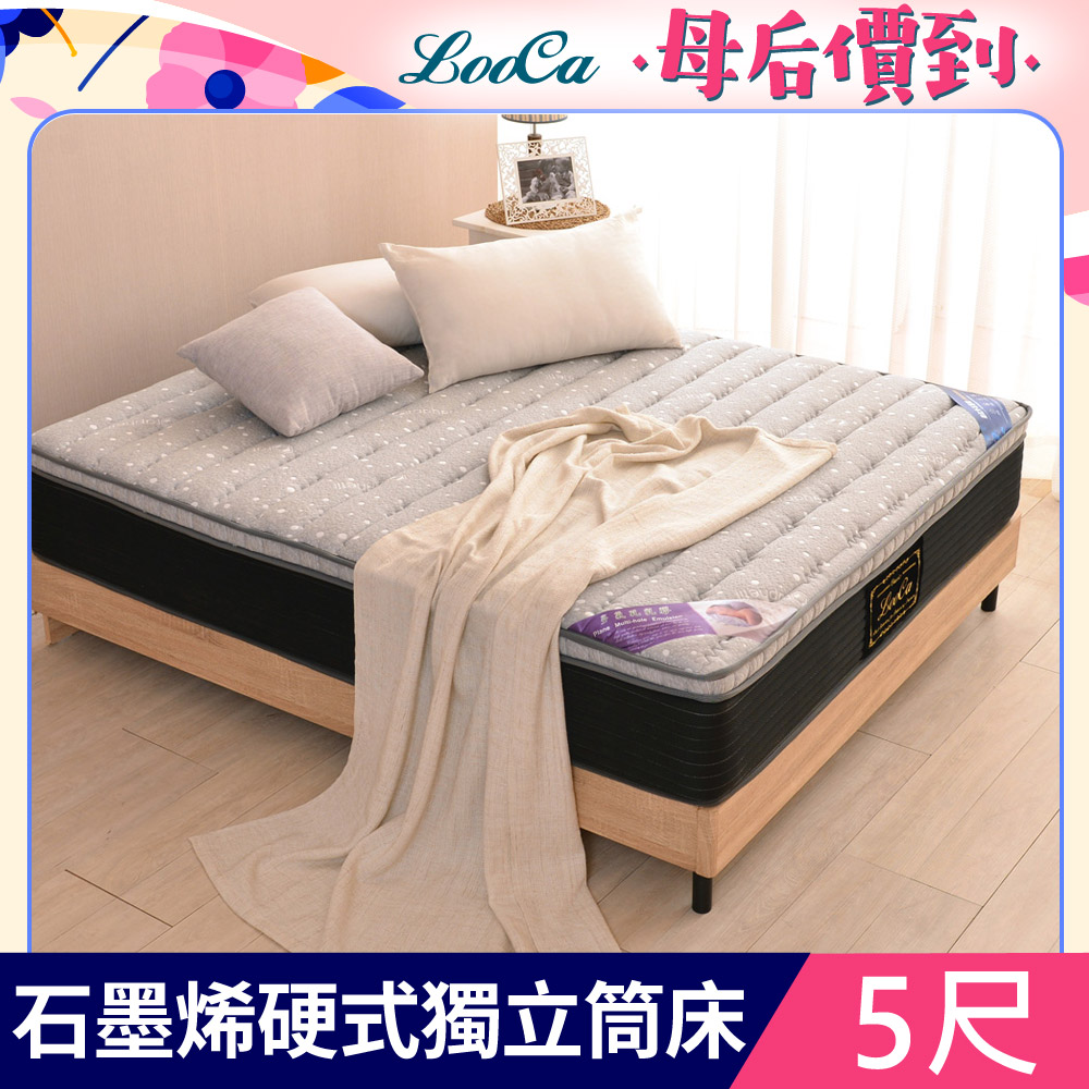 LooCa石墨烯遠紅外線+5cm厚乳膠硬式獨立筒床墊-雙5尺