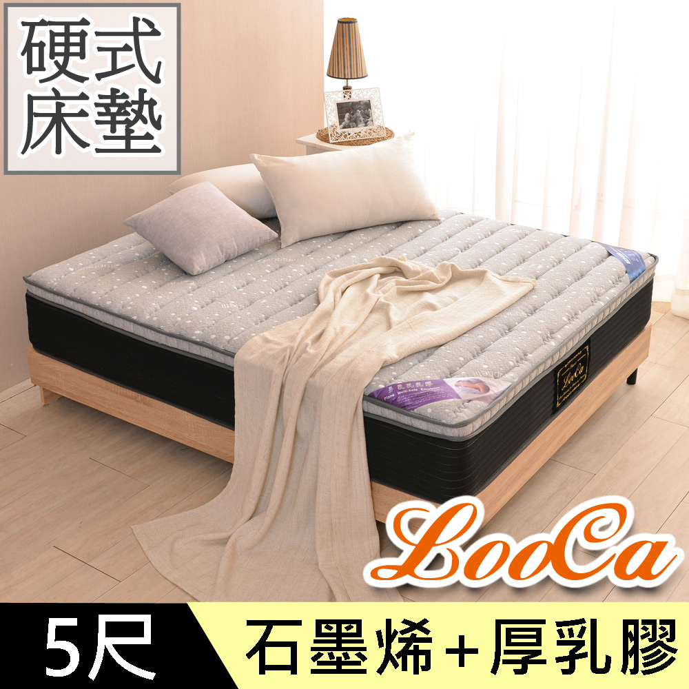 LooCa石墨烯遠紅外線+5cm厚乳膠硬式獨立筒床墊-雙5尺