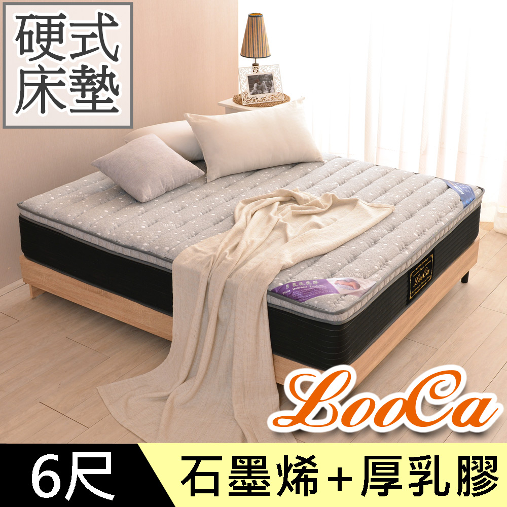 LooCa石墨烯遠紅外線+5cm厚乳膠硬式獨立筒床墊-大6尺