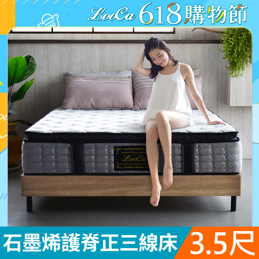 LooCa石墨烯Ex雙效抗敏乳膠護脊2.4mm獨立筒床墊-正三線款-單大3.5尺
