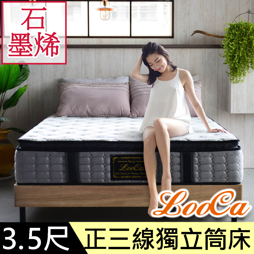 LooCa石墨烯Ex雙效抗敏乳膠護脊2.4mm獨立筒床墊-正三線款-單大3.5尺