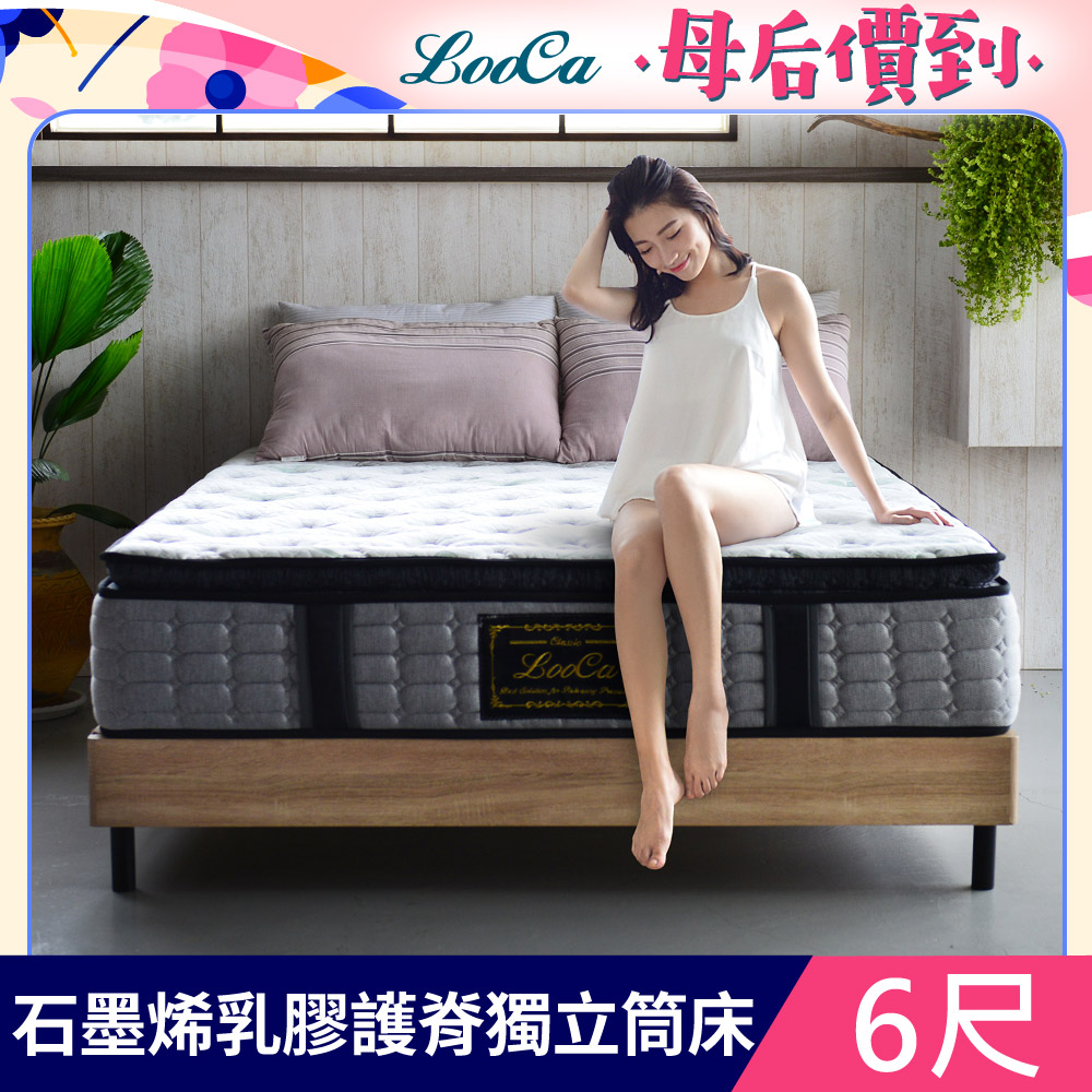 LooCa石墨烯Ex雙效抗敏乳膠護脊2.4mm獨立筒床墊-正三線款-大6尺