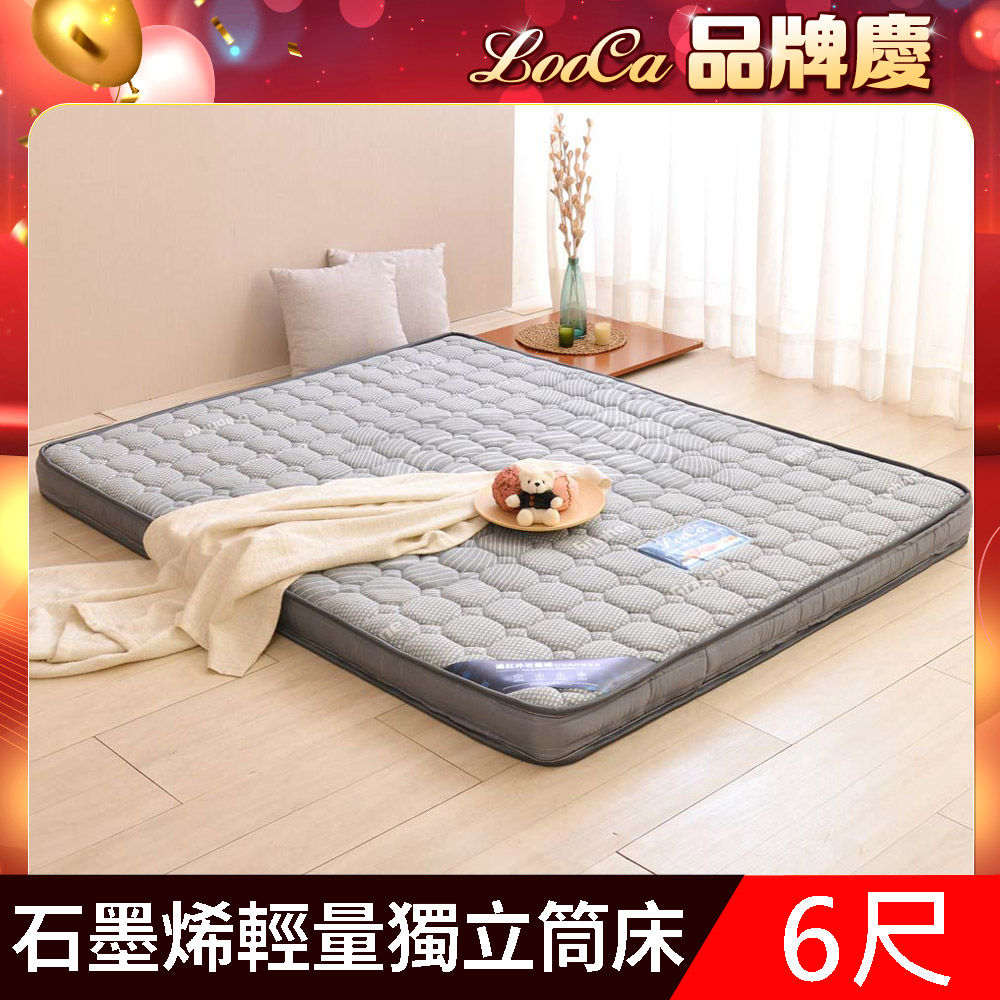LooCa石墨烯遠紅外線12cm輕量型獨立筒床墊(加大6尺)