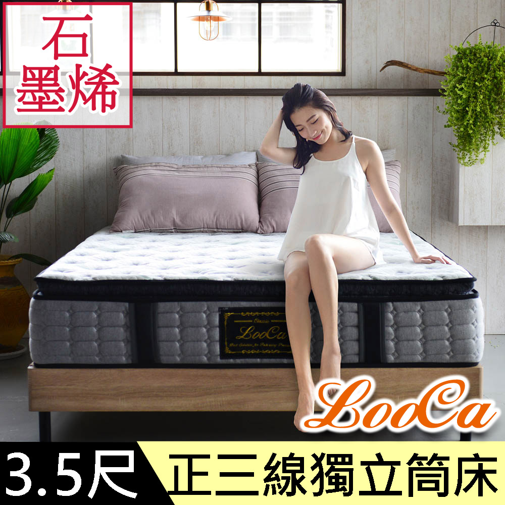 LooCa頂級正三線-石墨烯抗敏乳膠護脊獨立筒床墊-單大3.5尺